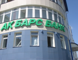 Шесть банков РТ включены в рейтинг самых надежных банков России