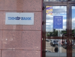 Новости  - Казанский «Тимер Банк» прекратил обслуживание карт