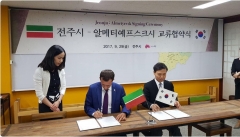 Новости Экономика - Глава Альметьевского района и мэр южнокорейского города Чонджу подписали соглашение