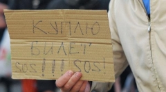 Новости Общество - Штраф за спекуляцию на ЧМ-2018 достигнет 1 млн рублей