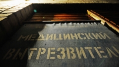 Новости Общество - С нового года в республике заработают вытрезвители