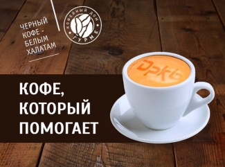 Жители Казани могут принять участие в акции «Черный кофе — белым халатам!»