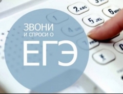 Новости  - Рособрнадзор снова открыл «горячую линию» по вопросам ЕГЭ