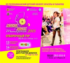 Новости  - Казанцы выбирают самую красивую Мини-мисс