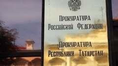 Новые учебные планы изучения татарского языка снова вызвали неодобрение Прокуратуры