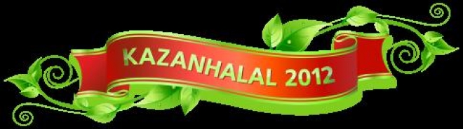 Завтра открывается «KAZANHALAL 2012»