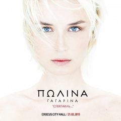 Новости  - Представлен клип на песню «A Million Voices» Полины Гагариной для «Евровидения-2015»