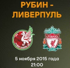 Новости  - В продажу поступили все билеты на матч «Рубина» с «Ливерпулем» на «Казань Арене»