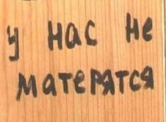 Новости  - Роскомнадзор открыл сезон охоты на мат в Интернете