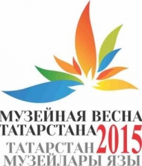 Новости  - В Казани пройдет ежегодная акция  «Музейная весна Татарстана-2015»